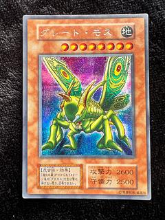 究極完全態・グレート・モス 初期 遊戯王 究極完全態・グレート・モス