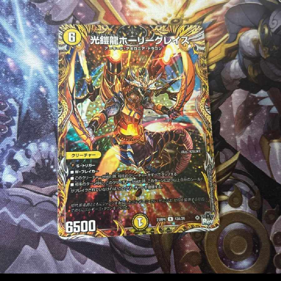 光鎧龍 ホーリーグレイス シークレット b 4枚 デュエルマスターズ 光鎧