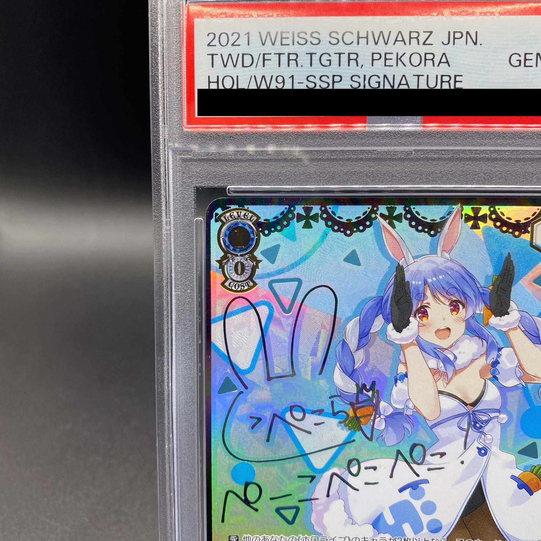 ヴァイスシュヴァルツ 未来へ一緒に 兎田ぺこら SSP PSA10 PSA10