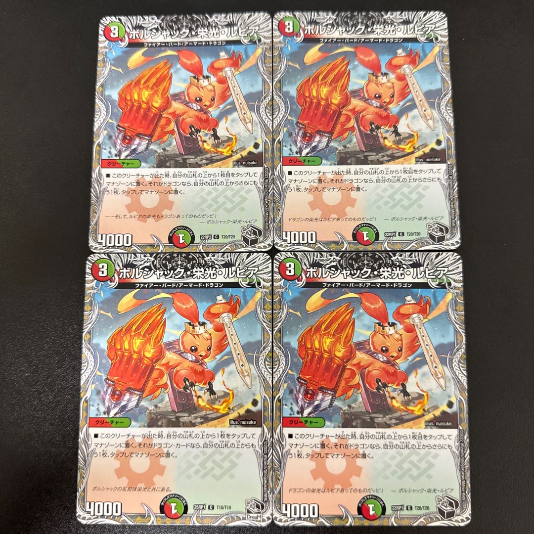 最安値 ボルシャック栄光ルピア キャラプレミアムトレジャー 4枚