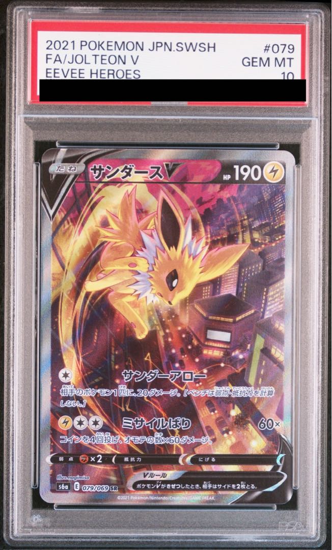サンダースV SR psa10 サンダースV SR PSA10