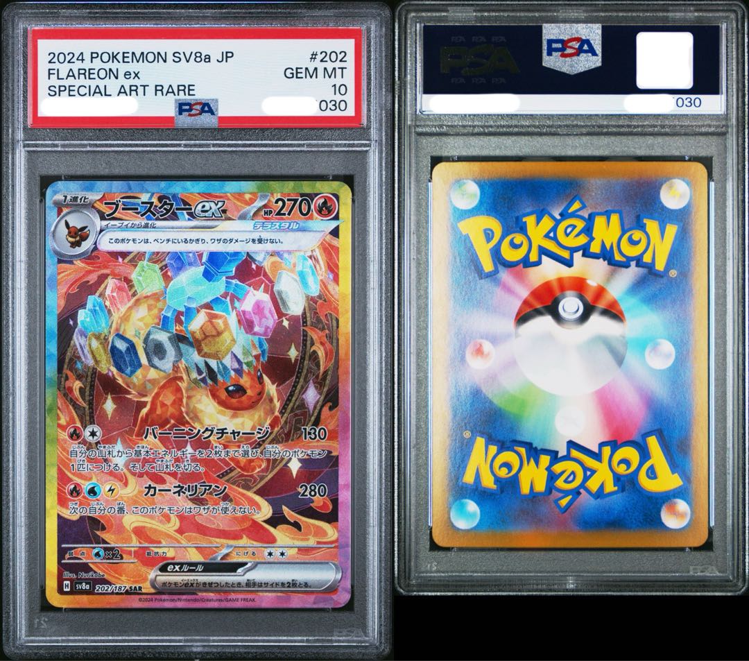 連番 ポケモンカード サンダースv シャワーズv ブースターv sa psa10