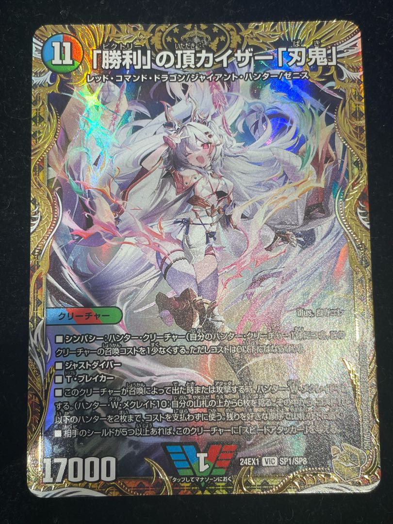 ハ*ロ様 最安値 「勝利」の頂カイザー「刃鬼」 金トレジャー 24EX1 SP1