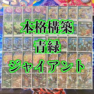 青緑ジャイアント cs優勝構築 青緑ジャイアント デッキ CS優勝構築 青