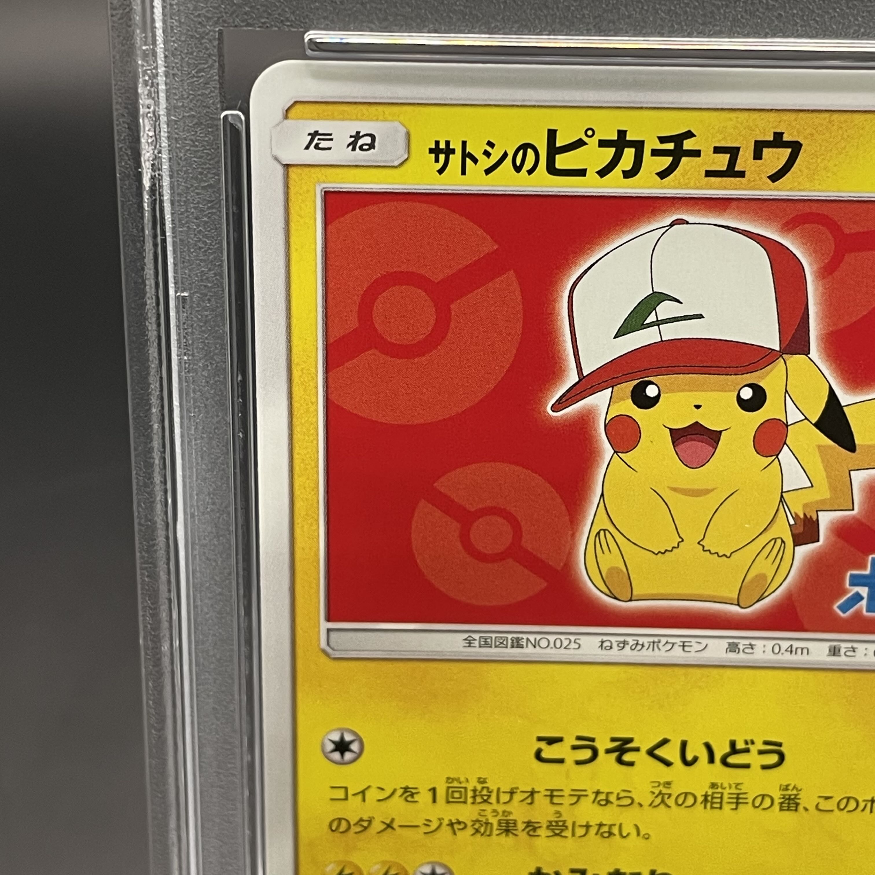 PSA10 サトシのピカチュウ PSA10】サトシのピカチュウGX (-) {005/026