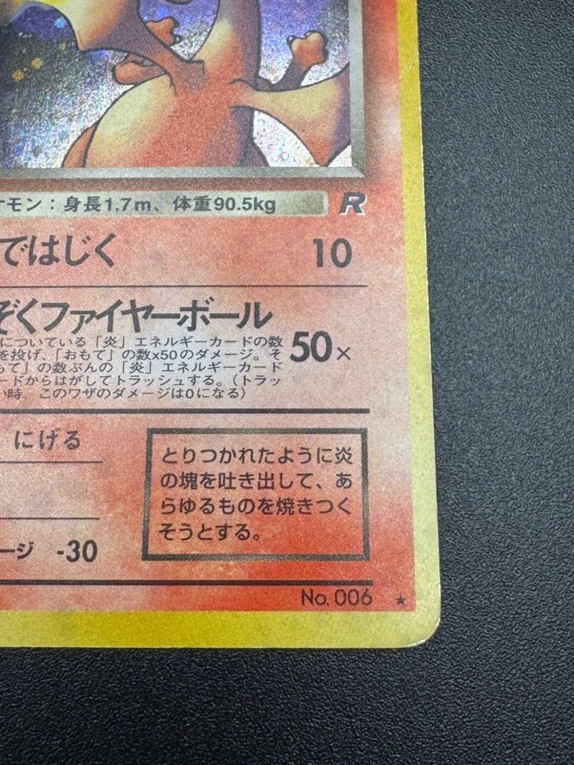 旧裏】 わるいリザードン 2枚セット 第4弾拡張パック ロケット団