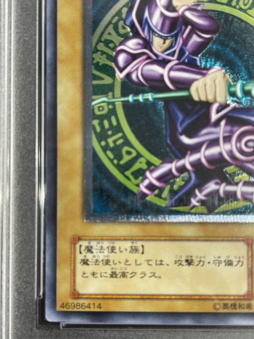 遊戯王 2期 LN-53 ブラック・マジシャン レリーフ アルティメットレア