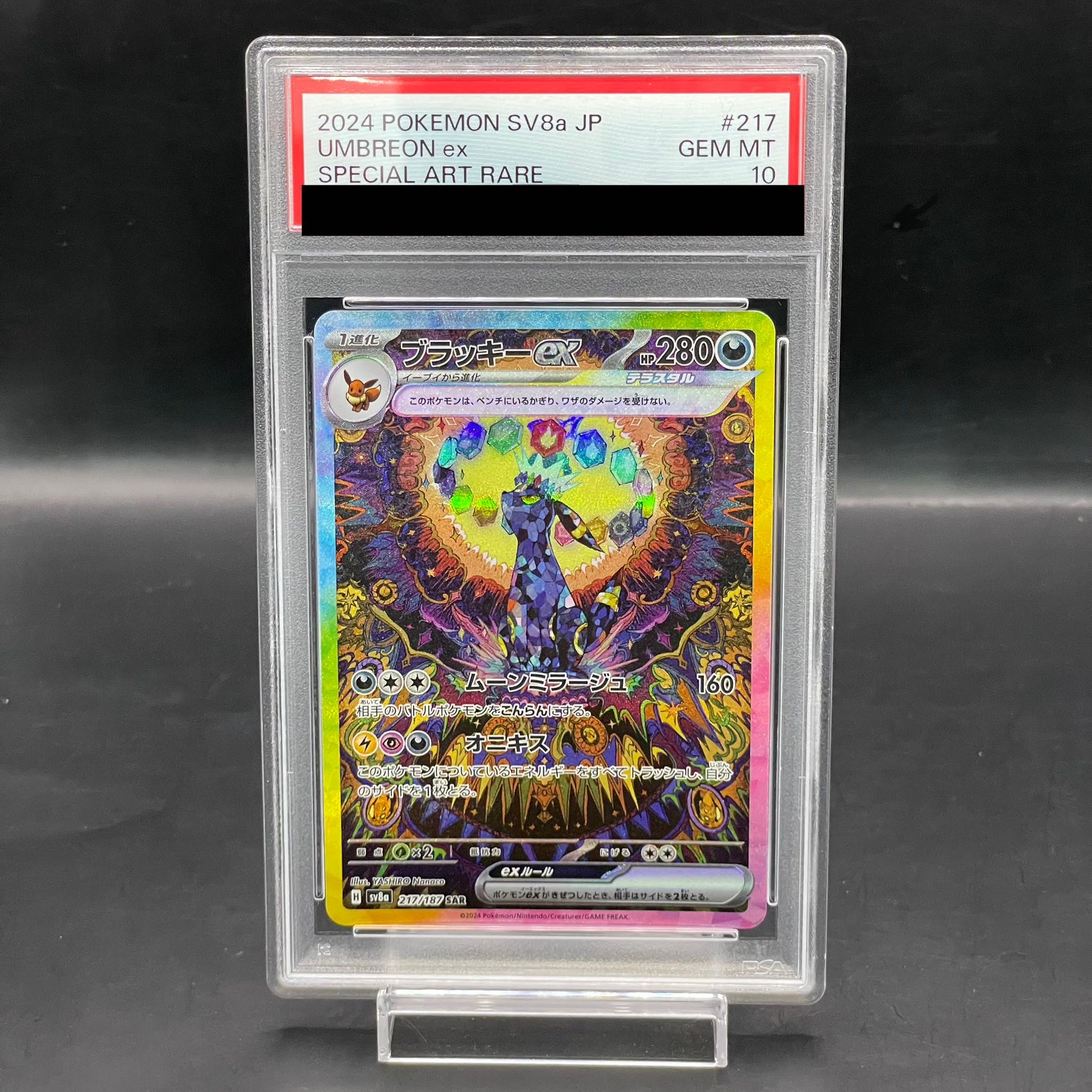PSA10】ブラッキーex SAR