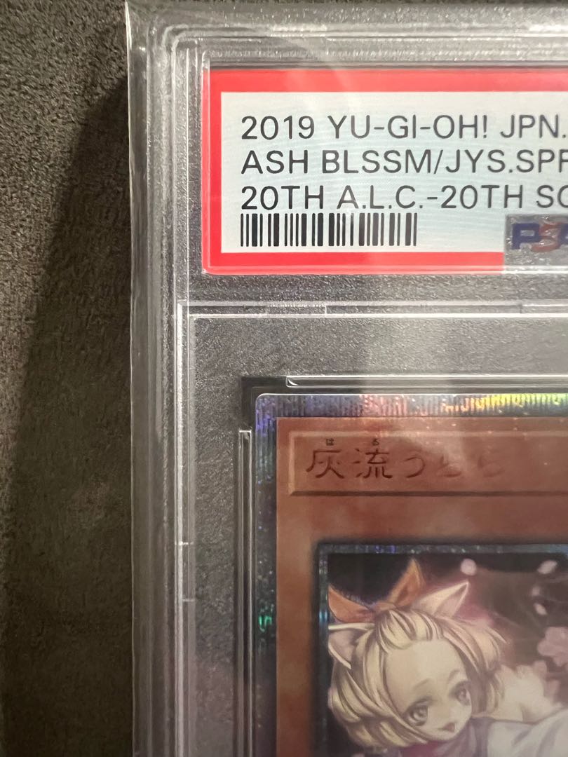 遊戯王 灰流うらら 20thシークレットレア PSA10 遊戯王 灰流うらら