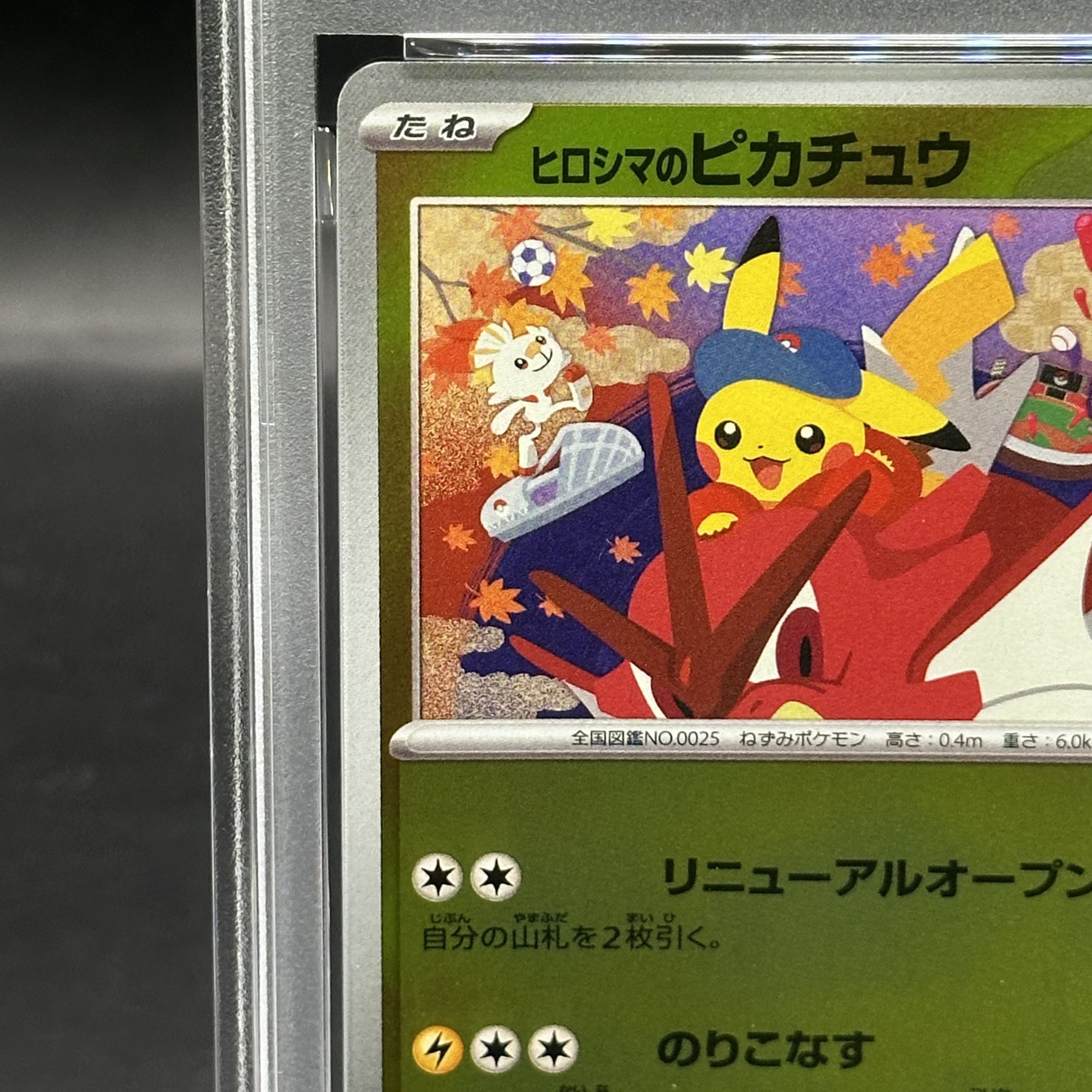 2025 ポケモン SV ヒロシマッシュ ピカチュウ #261 PSA10 ヒロシマの
