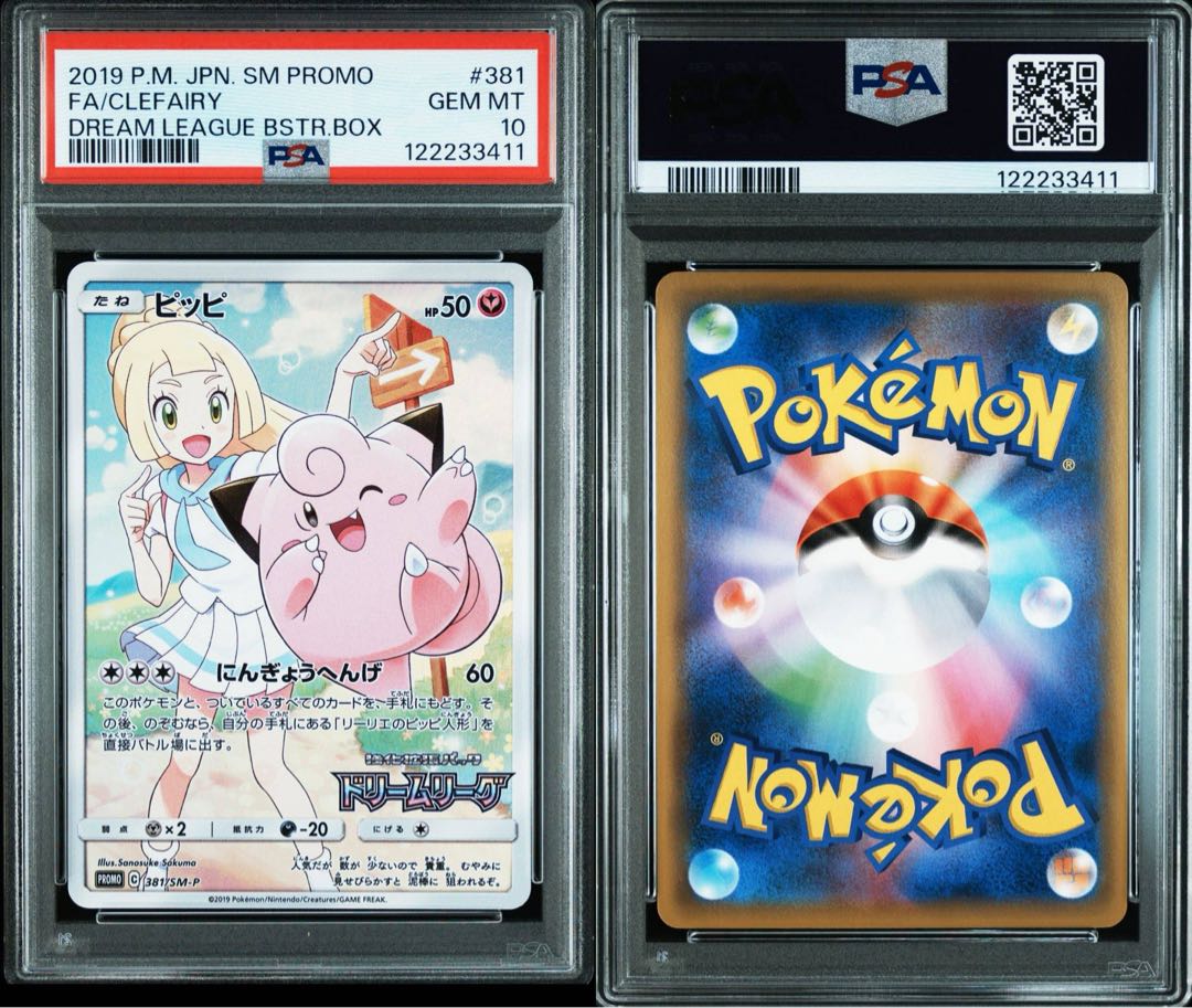 ピッピCHR PSA10 本日発送ピッピchr PSA10 PSA10】ピッピ CHR