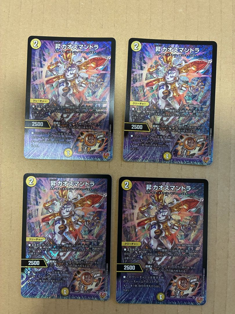 昇カオスマントラ 4枚 フォーチュンカオスマントラ 昇カオスマントラ4