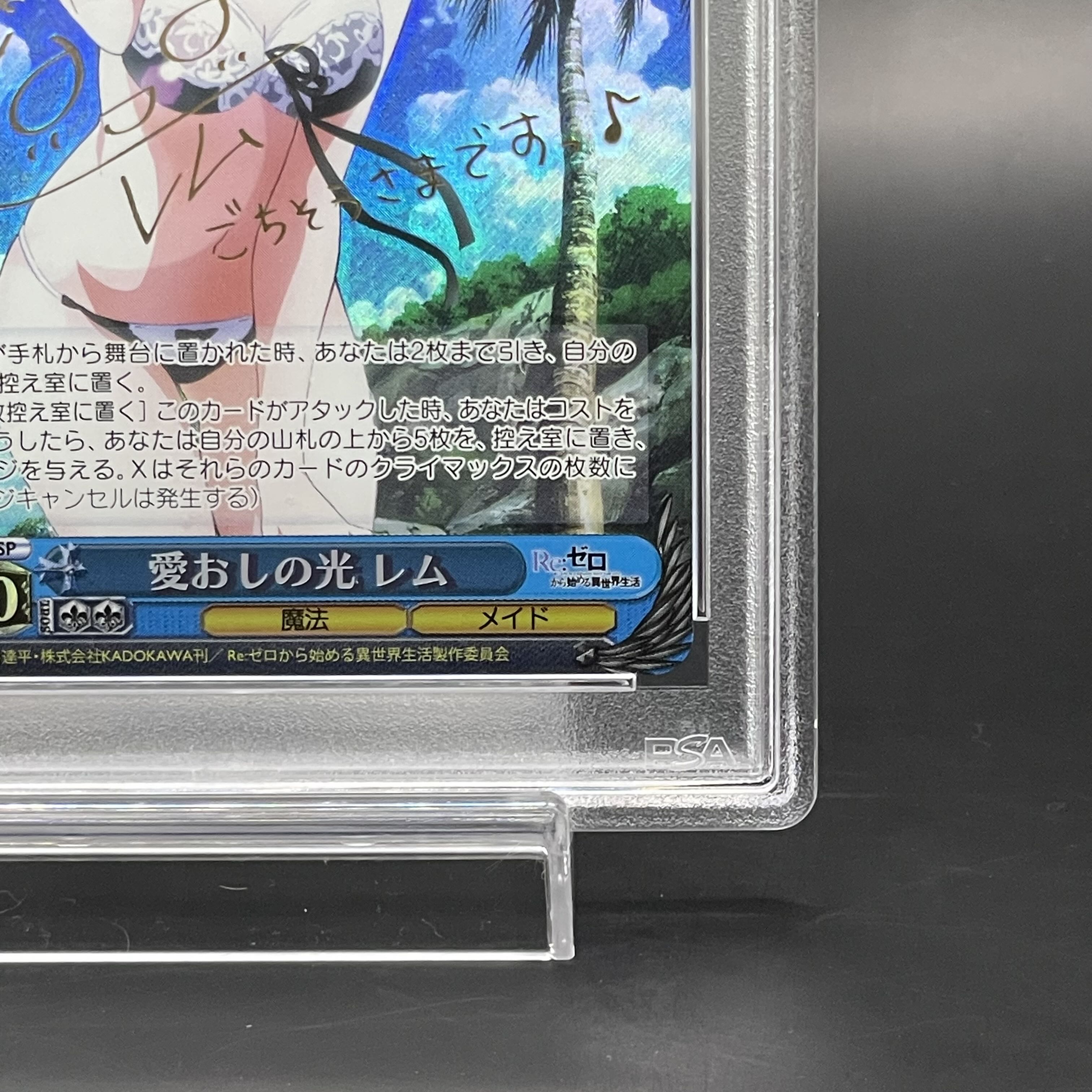 ヴァイス リゼロ 愛おしの光 レム sp psa10 PSA10 愛おしの光