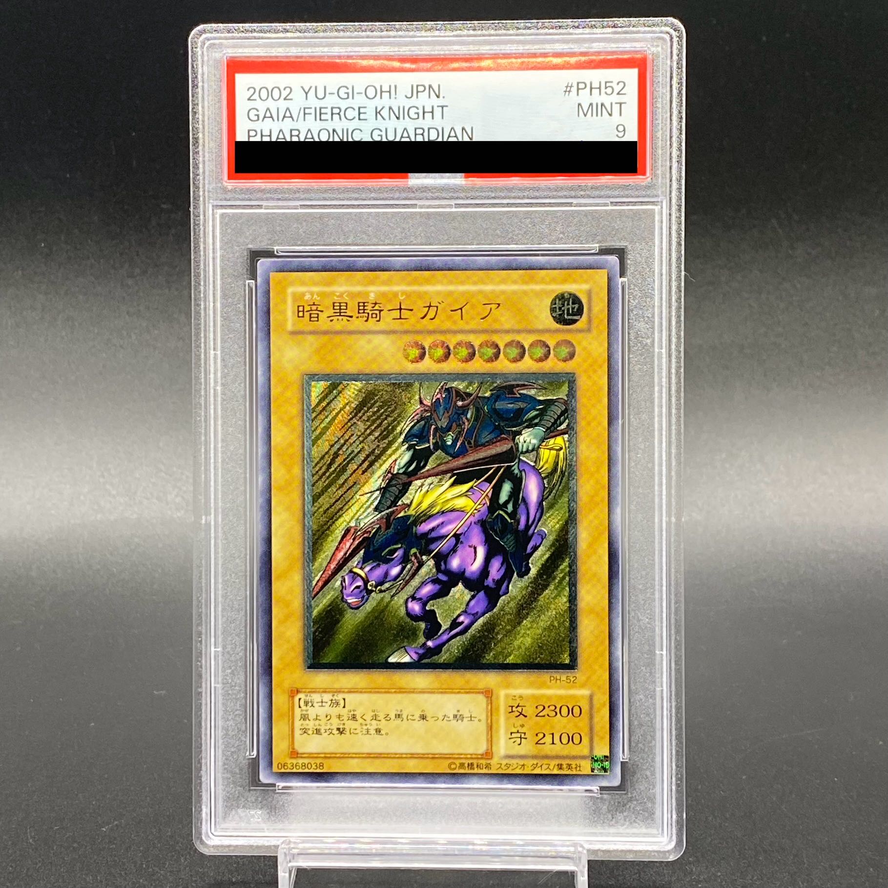 遊戯王 暗黒騎士ガイア レリーフ PSA9 鑑定品 アルティメット 遊戯王