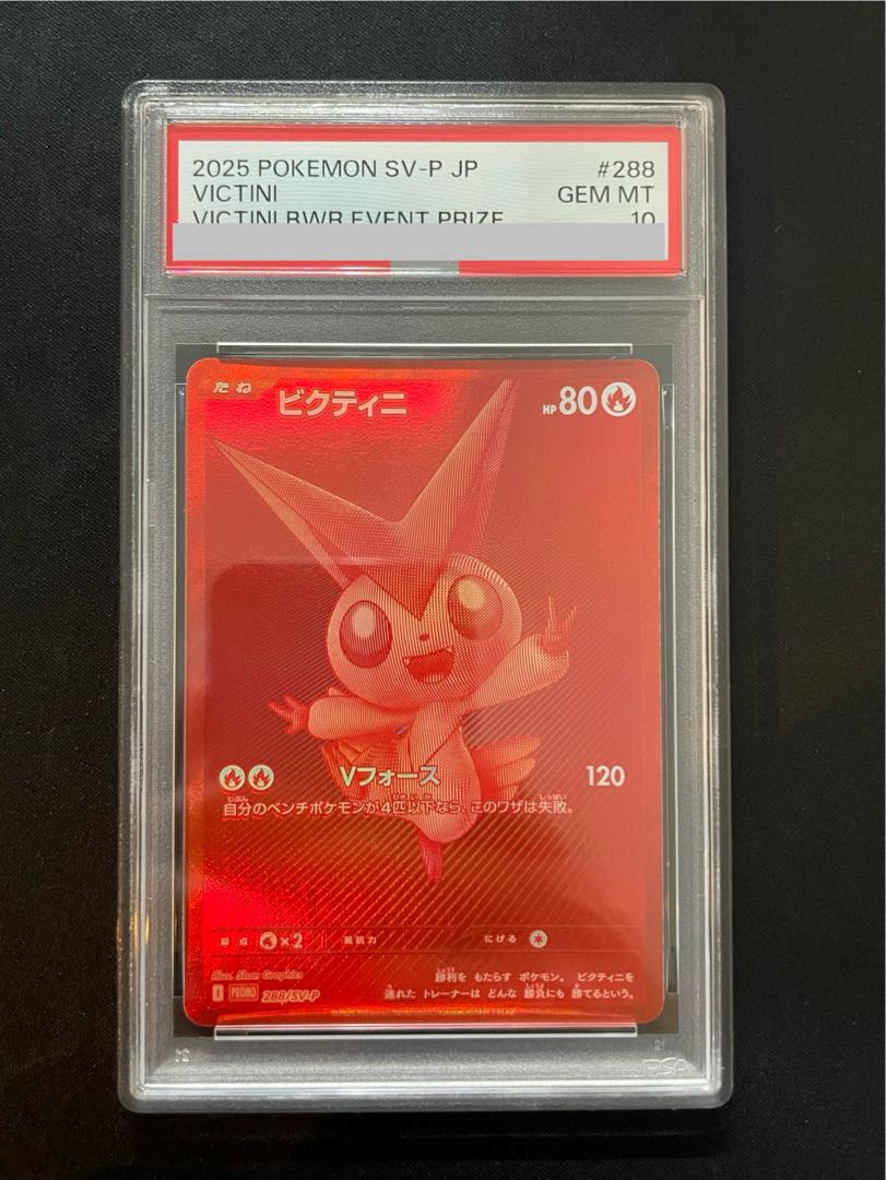 PSA10 ビクティニ P SV-P 288ビクティニBWR争奪戦 PSA10】ビクティニ