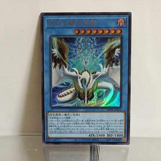 最安値】天羽々斬之巳剣 ミツルギハバキリ ウルトラ 3枚セット 遊戯王