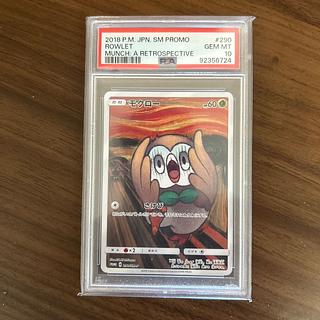 モクロー ムンク プロモ 290/SM-P モクロー ムンク展 PROMO SM-Pプロモ