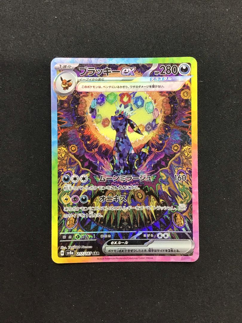 ブラッキーEX SAR ブラッキーex SAR SV8a 217/187 【KK】