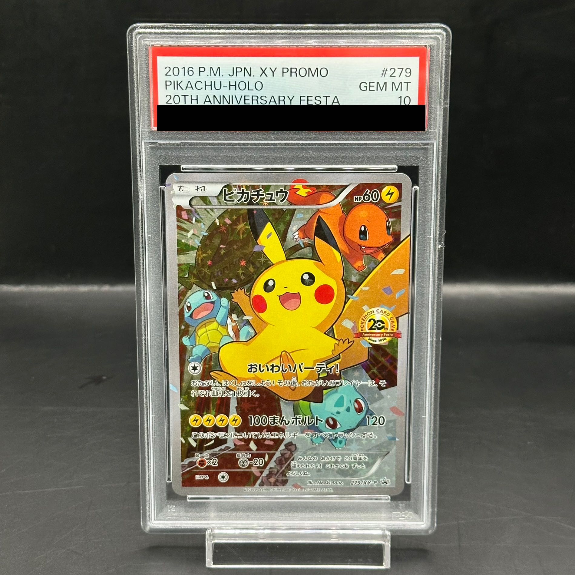 ポケモンカード ピカチュウ20th PSA10