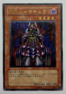 極美品】 処刑人-マキュラ PSA9 アルティメットレア 極美品】 処刑人