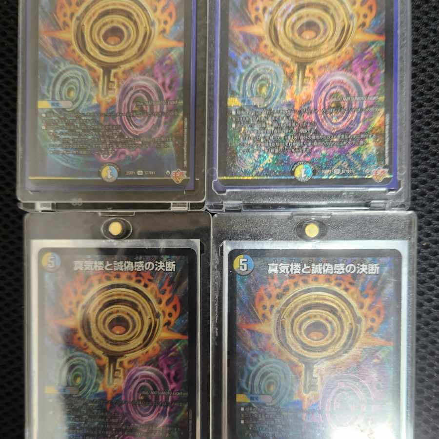 パーフェクト ペテンシー 4 真気楼と誠偽感の決断 SR S7/S11 1枚の