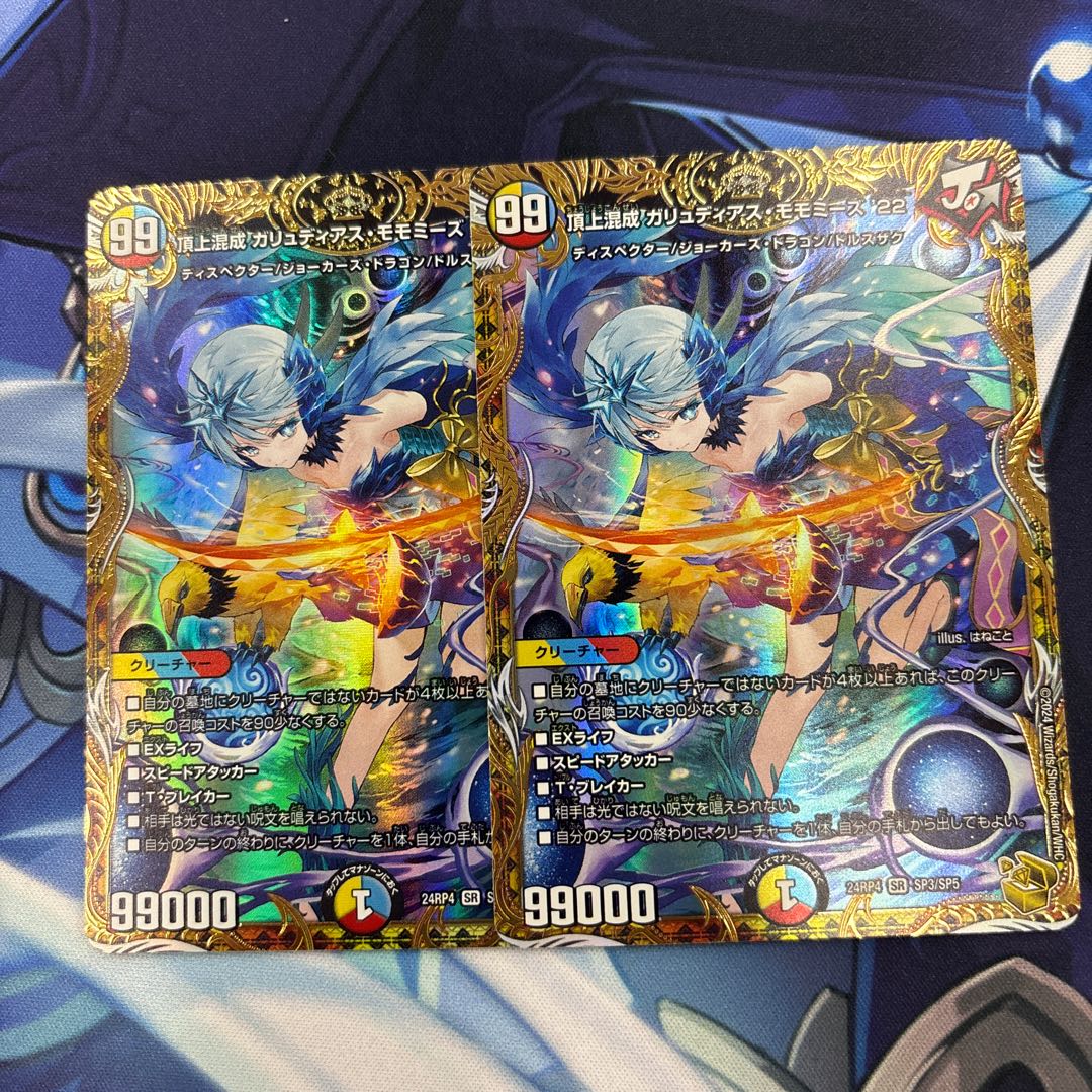 匿名配送】頂上混成 ガリュディアス・モモミーズ'22 DM24RP4 頂上混成