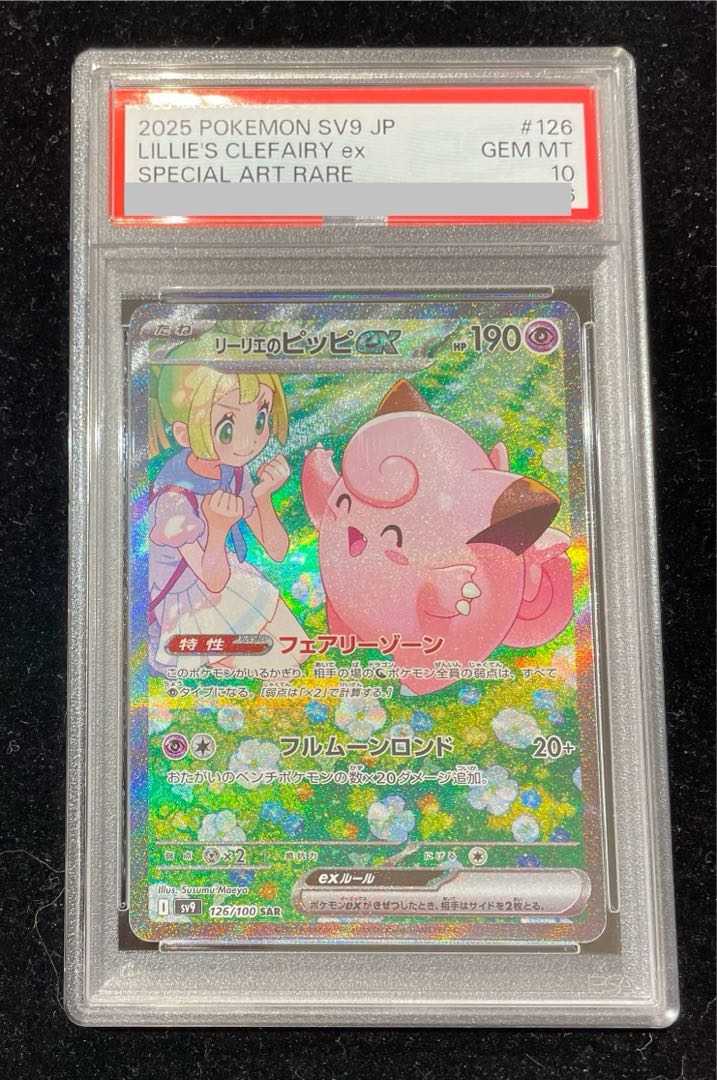 PSA10】ピッピ chr リーリエ ドリームリーグ プロモ 【公式通販】