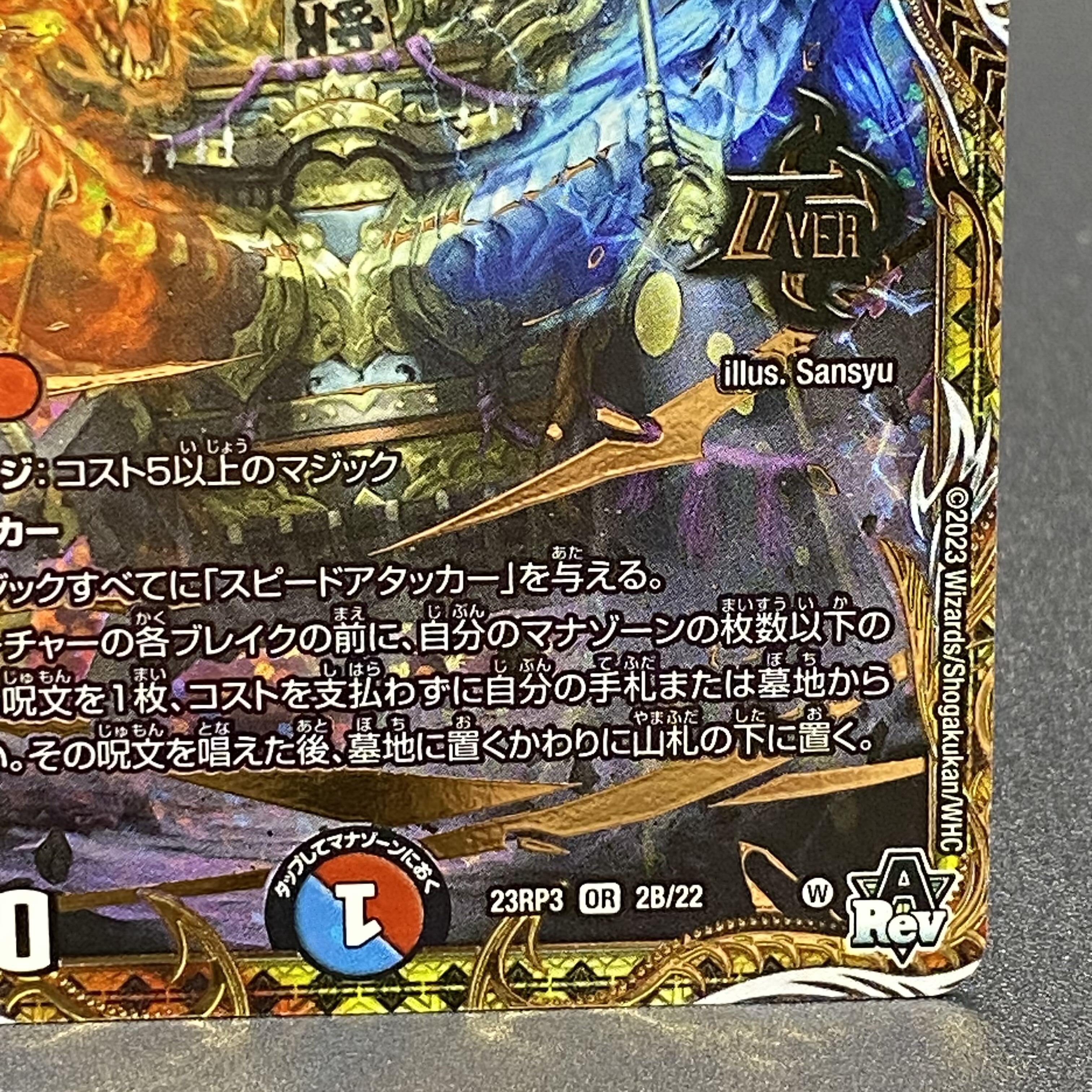 芸魔王将 カクメイジン(シークレットSPレア仕様) OR 2B/22 1枚の通販