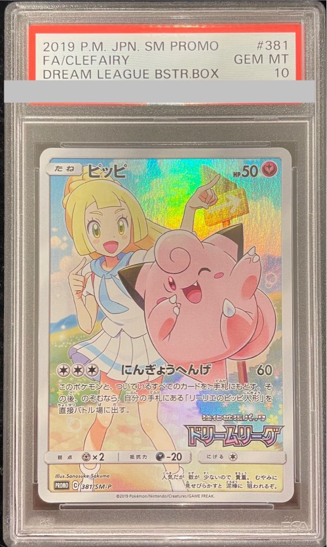 PSA10 ピッピリーリエ CHR プロモ PSA10】ピッピCHR プロモ リーリエ