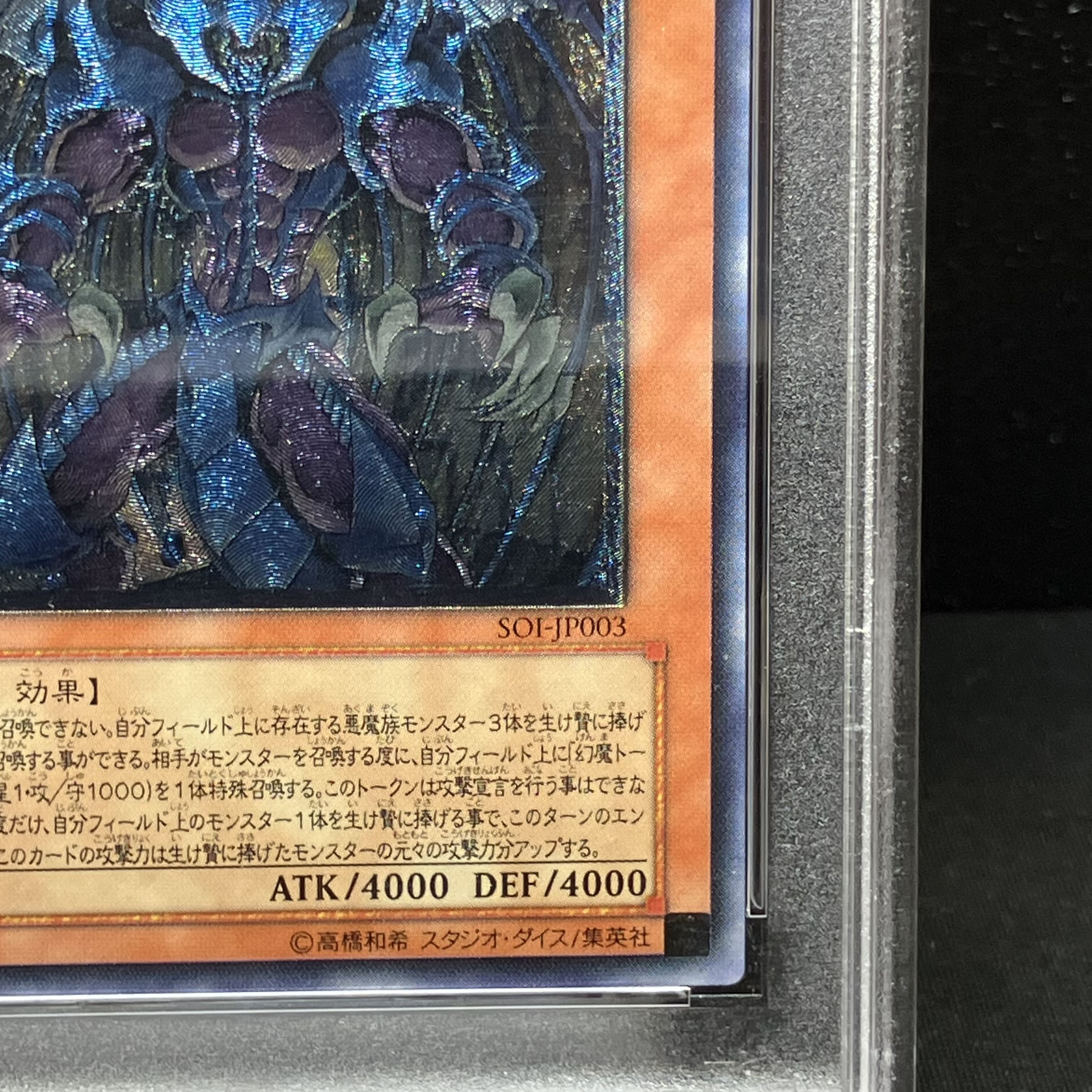 遊戯王 幻魔皇ラビエル レリーフ PSA10 PSA10】遊戯王 幻魔皇ラビエル