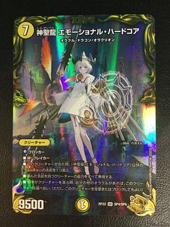 神聖龍 エモーショナルハードコア 金トレジャー エモーショナル