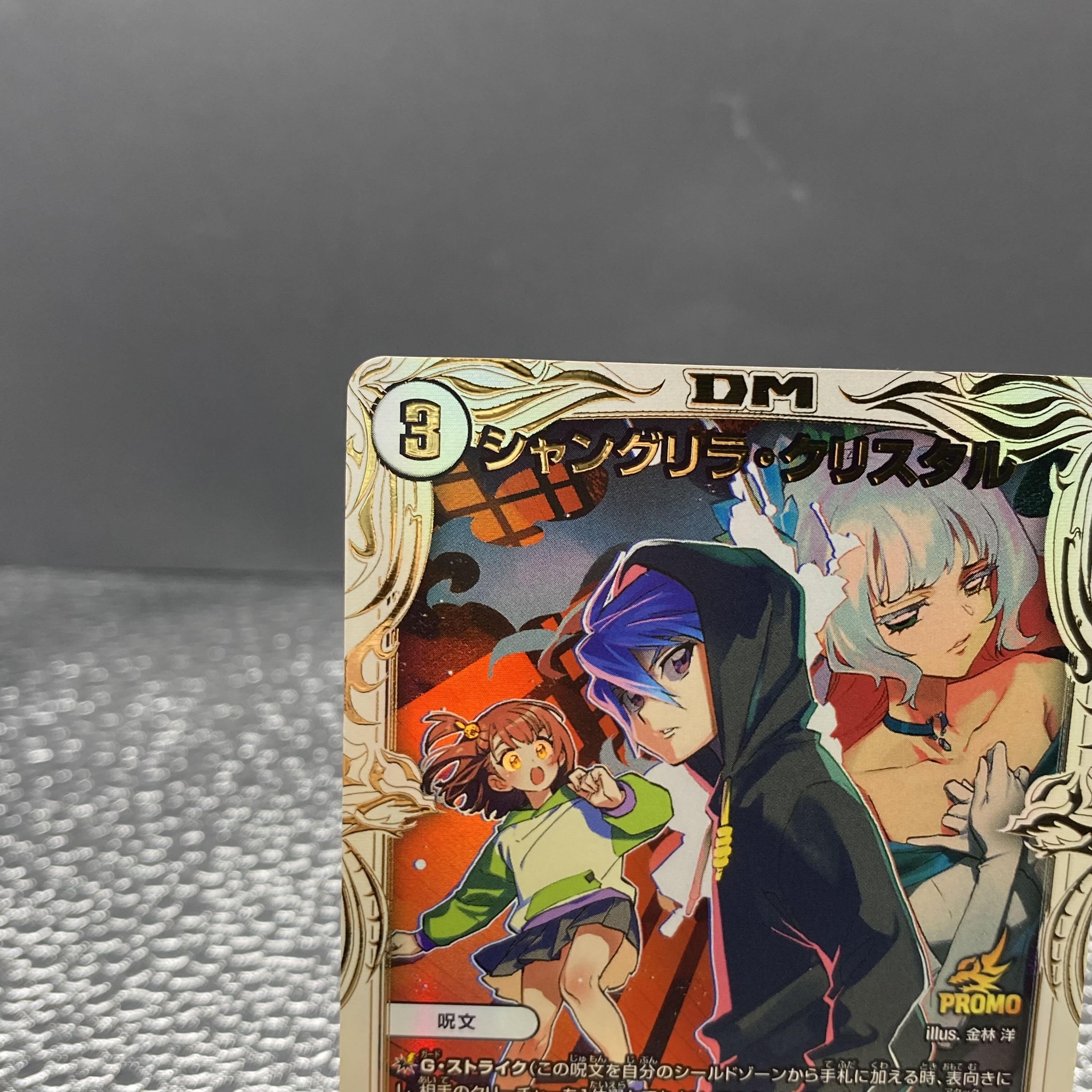 PSA10 シャングリラクリスタル 漫画公開記念 プロモ デュエマ