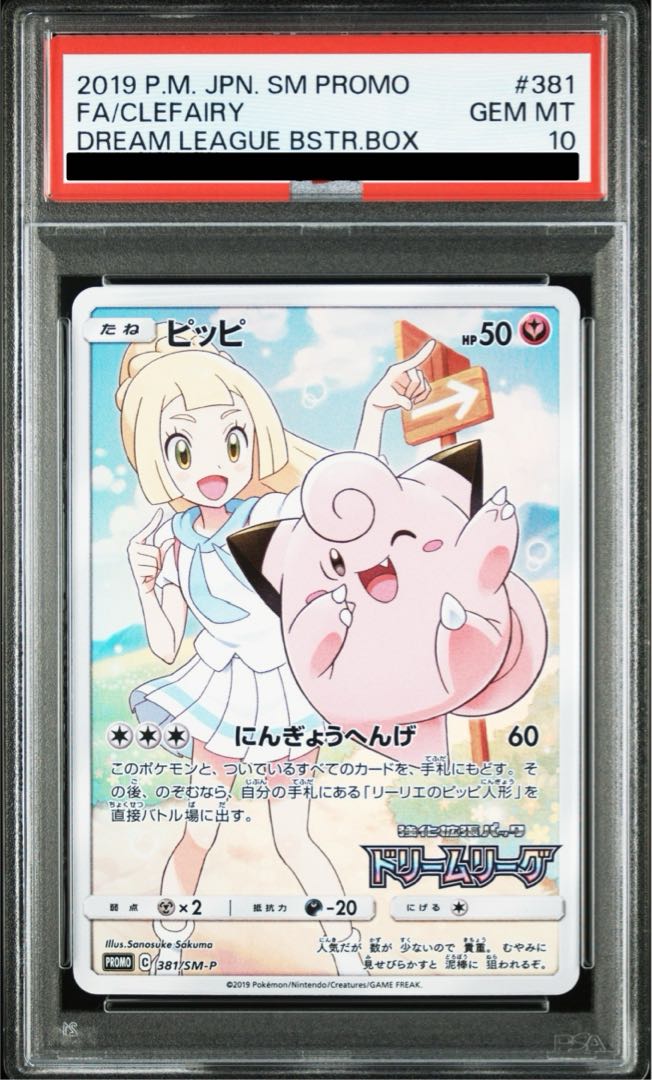 ピッピCHR PSA10 本日発送ピッピchr PSA10 PSA10】ピッピ CHR