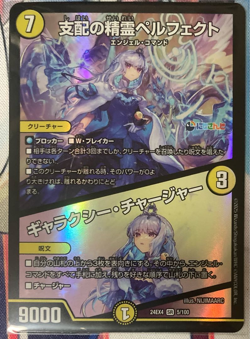 デュエルマスターズ 支配の精霊ペルフェクト にじさんじ Amazon.co.jp