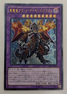 遊戯王 ブラック・デーモンズ・ドラゴン 旧レリーフ アルティメット