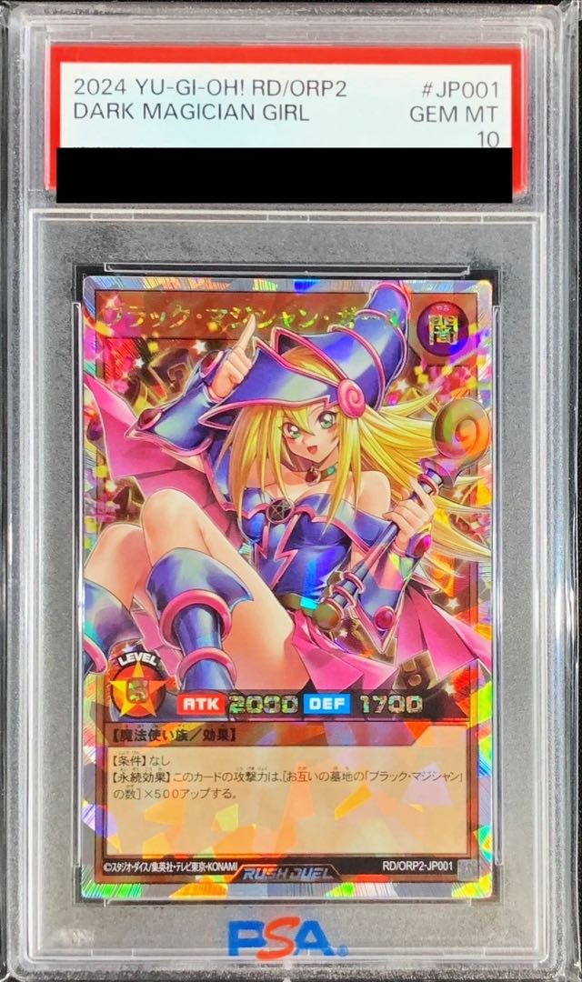 遊戯王 ブラックマジシャンガール psa10 遊戯王 PSA10 ブラック
