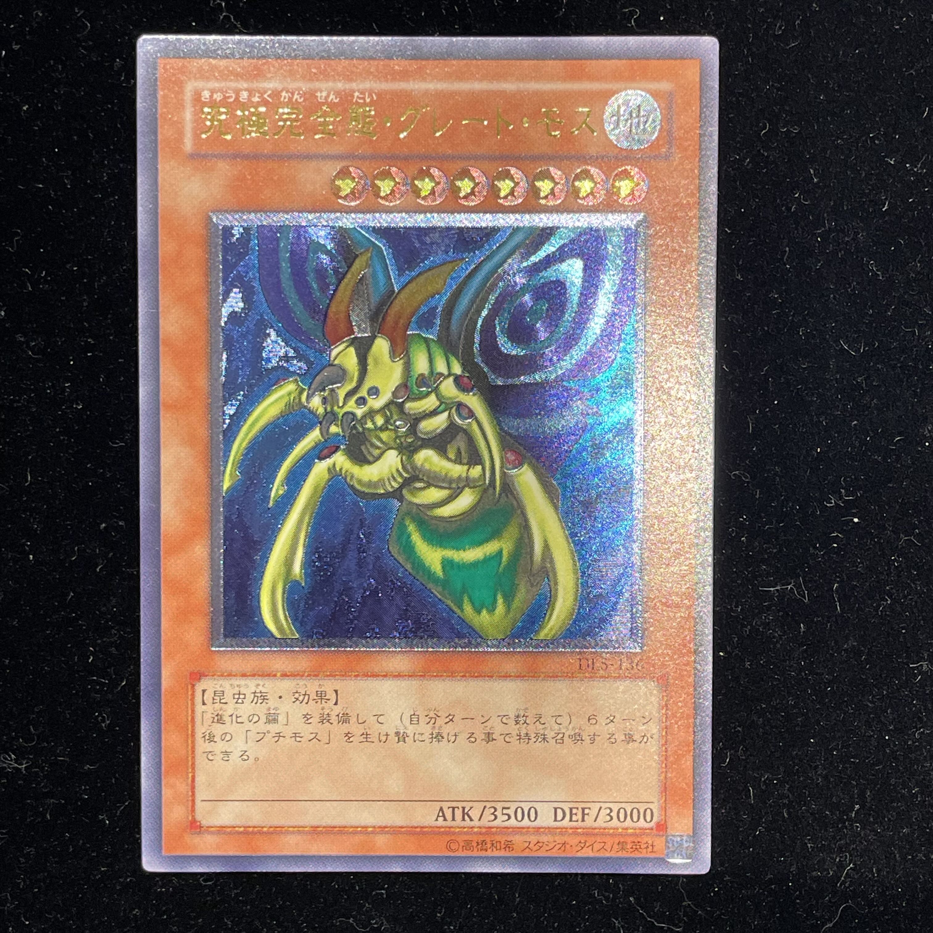 遊戯王 究極完全態・グレート・モス レリーフ DL5-136 PSA10】遊戯王