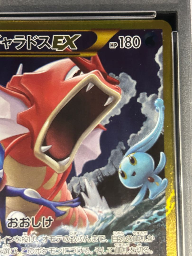 Mギャラドス EX ポケモンカード PSA10 PSA10鑑定済〕MギャラドスEX【SR