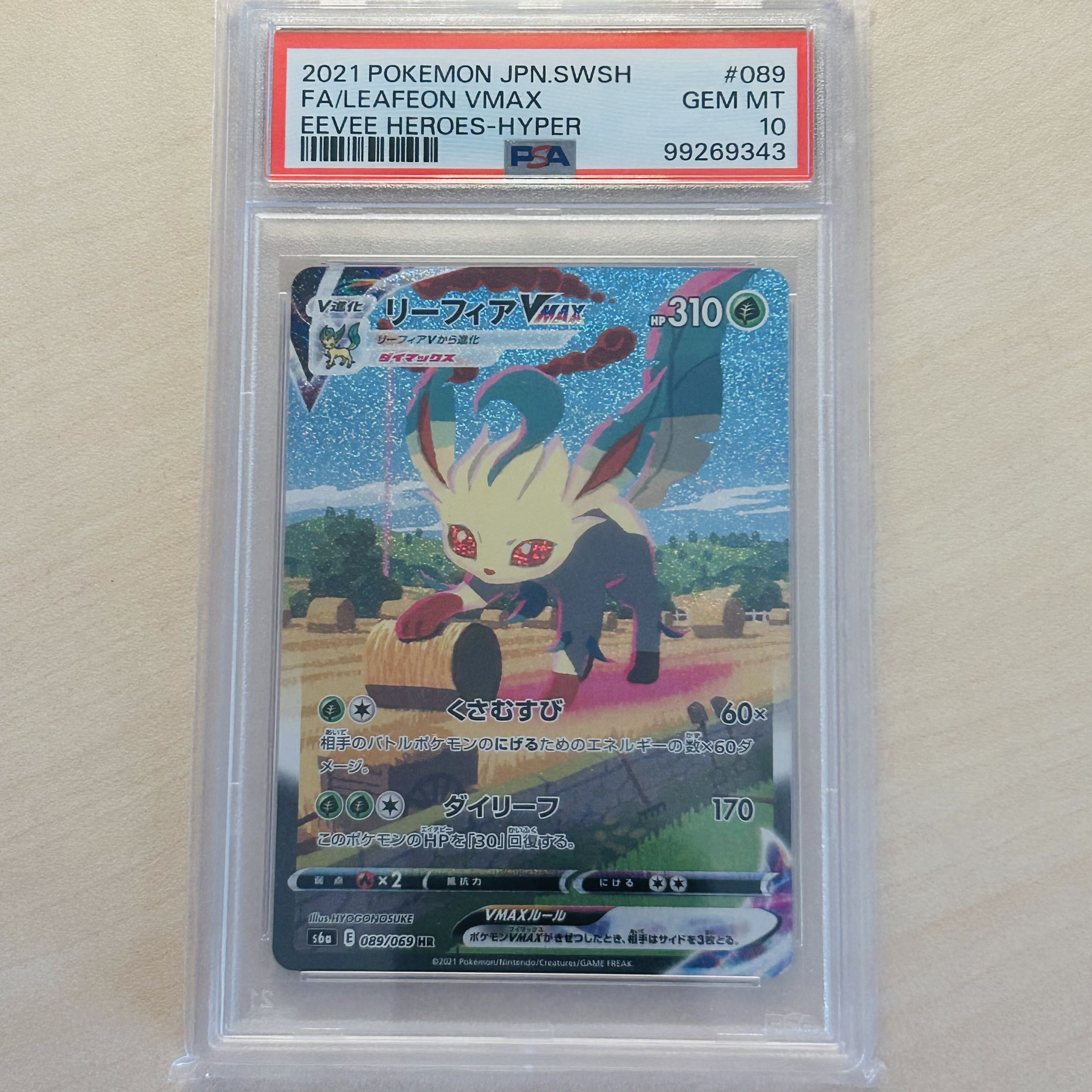 最終値下げ リーフィアVMAX SA (HR) PSA10 ポケモンカード PSA10