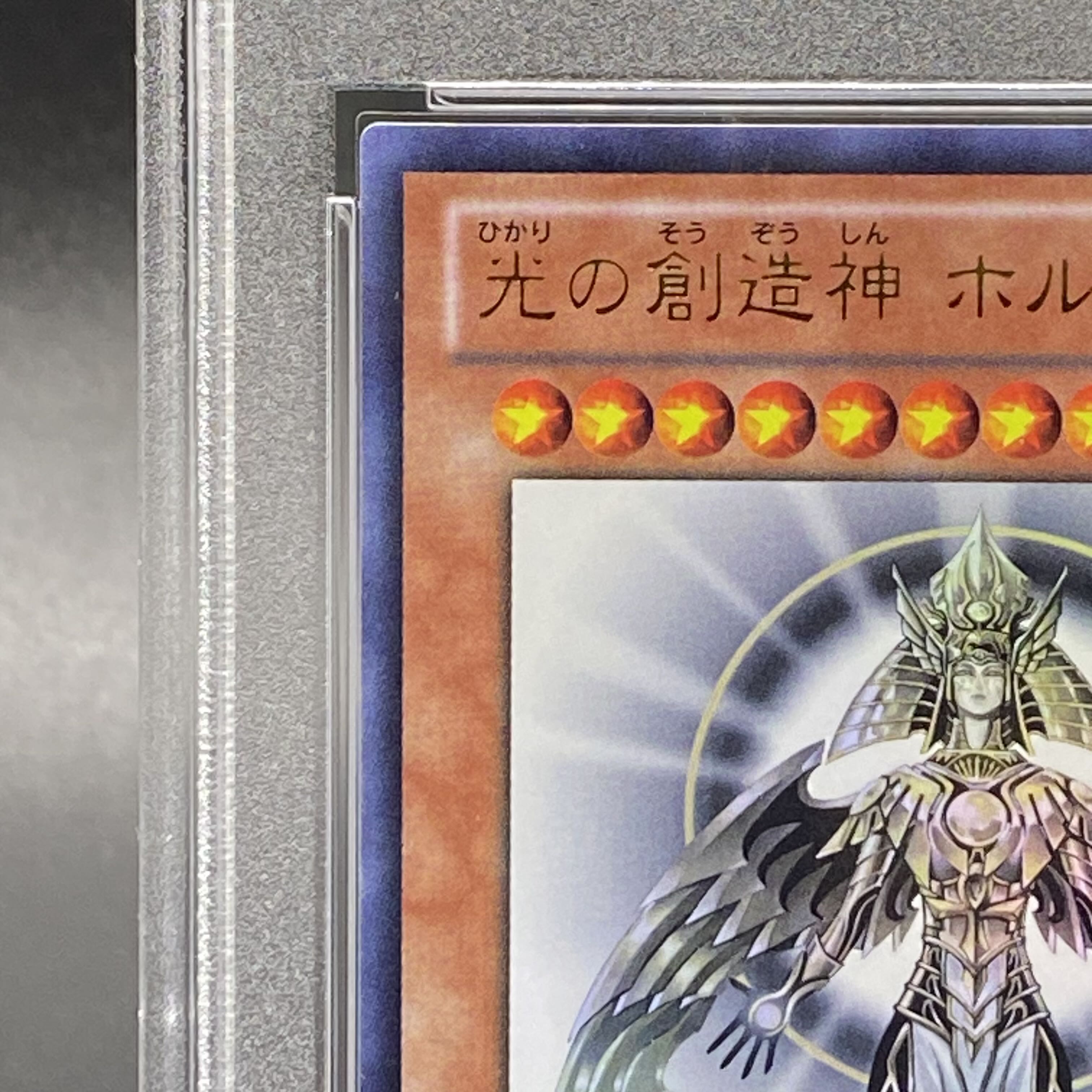 遊戯王OCG ホルアクティ 2012年 GEM MT psa10 ワンオーナー品 遊戯王