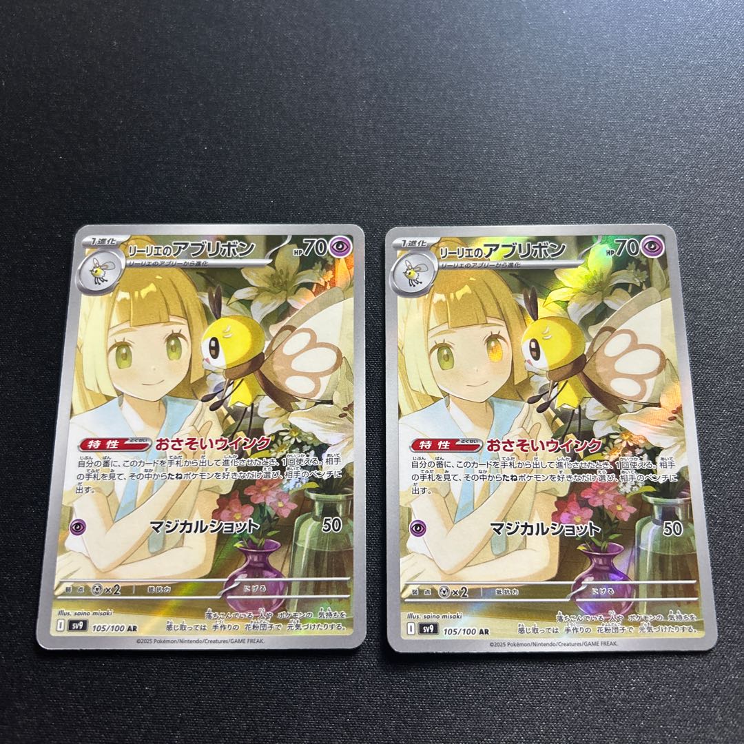 リーリエのアブリボン(AR){超}〈105/100〉[SV9] 1枚の通販 取引終了