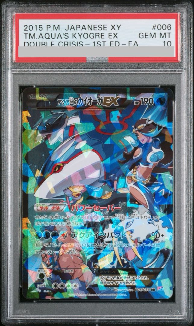 カイオーガ EX 2006 Holo #006 PSA10 2006 カイオーガex PSA 10 1st