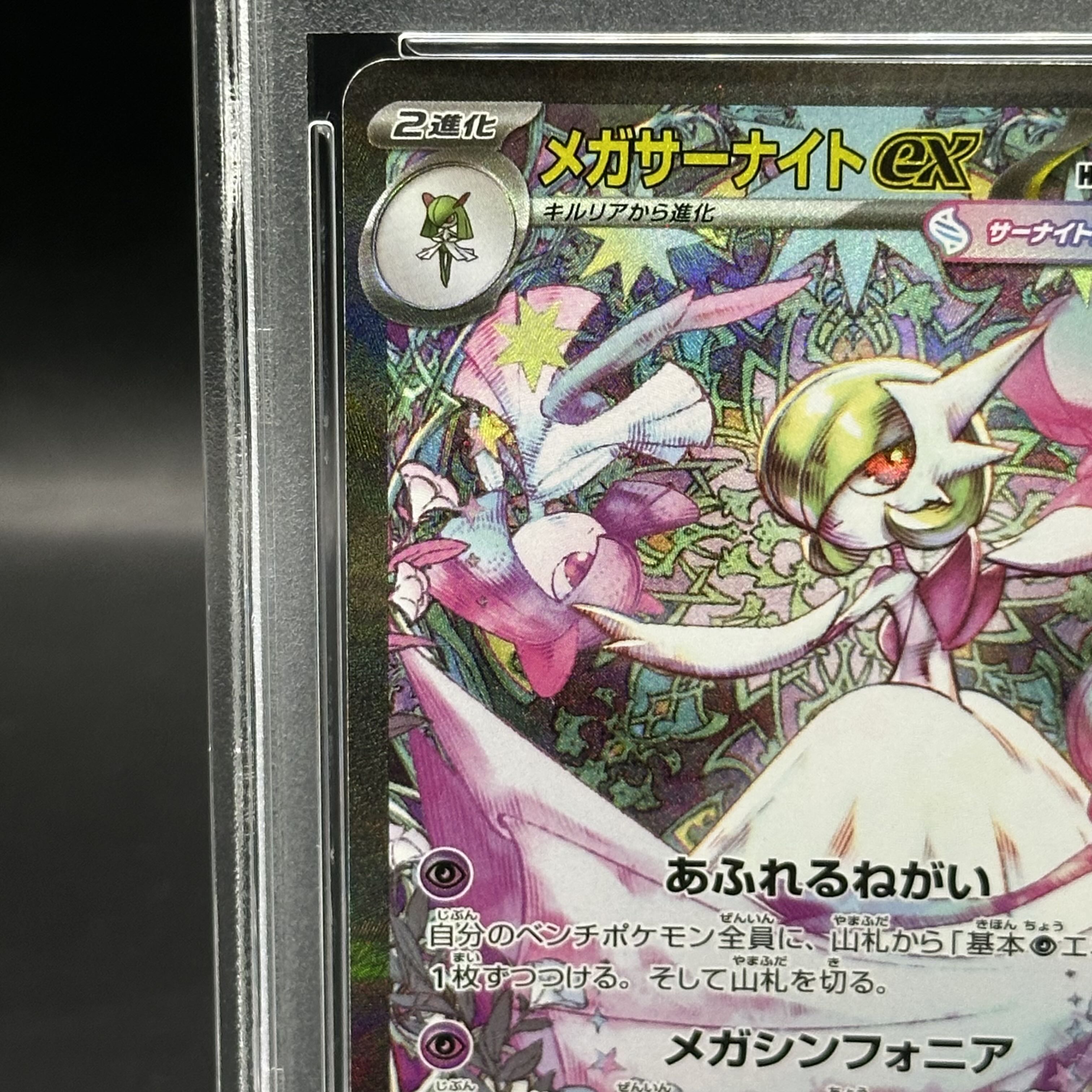 PSA10 連番 メガルカリオex SAR メガサーナイトex SAR PSA10]連番 メガ