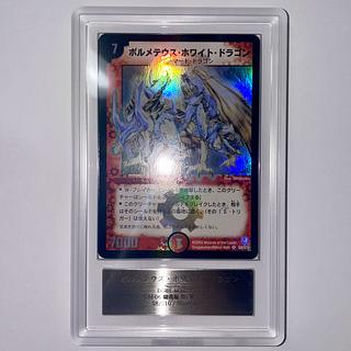 ボルメテウス・ホワイト・ドラゴン 初期 psa9 ボルメテウス・ホワイト