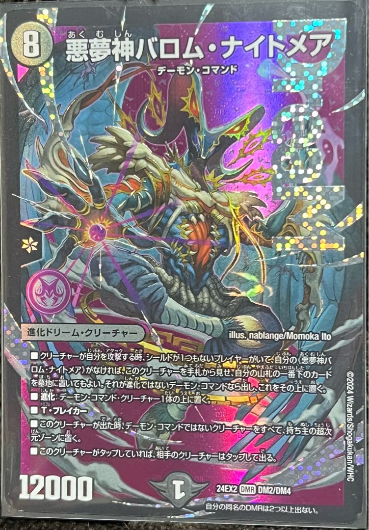 悪夢神バロム・ナイトメア 4枚セット 悪夢神バロム・ナイトメア4枚