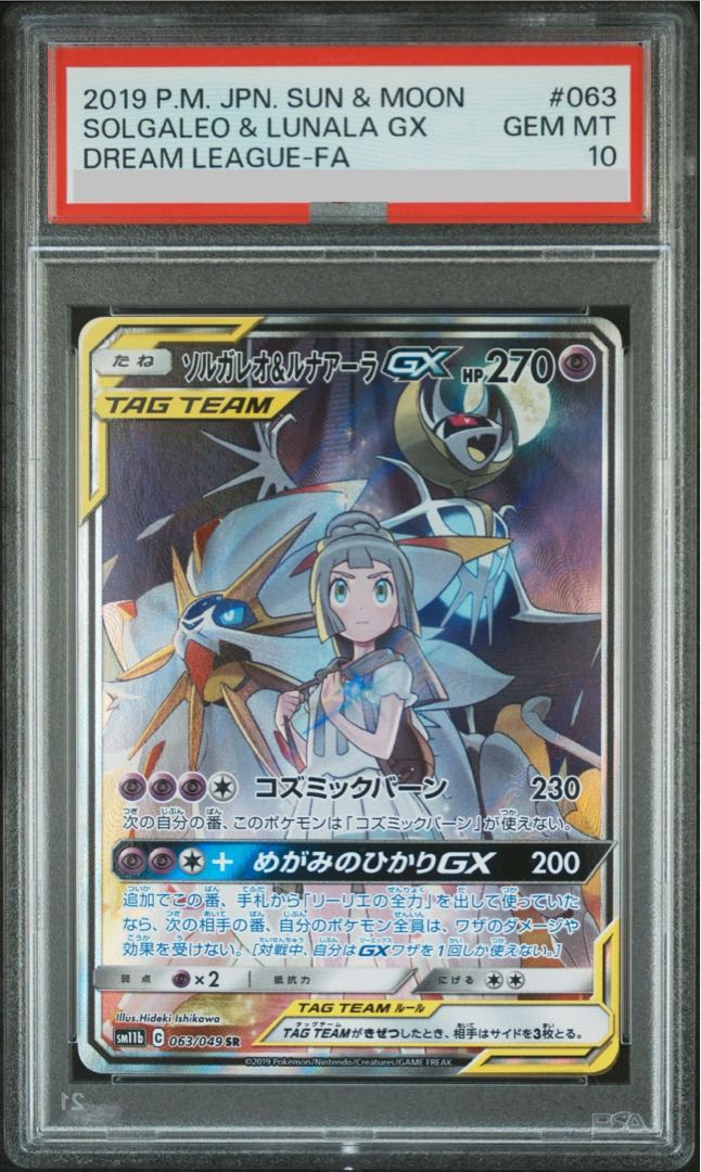 ポケカ ソルガレオ&ルナアーラ PSA10 ソルガレオ&ルナアーラGX