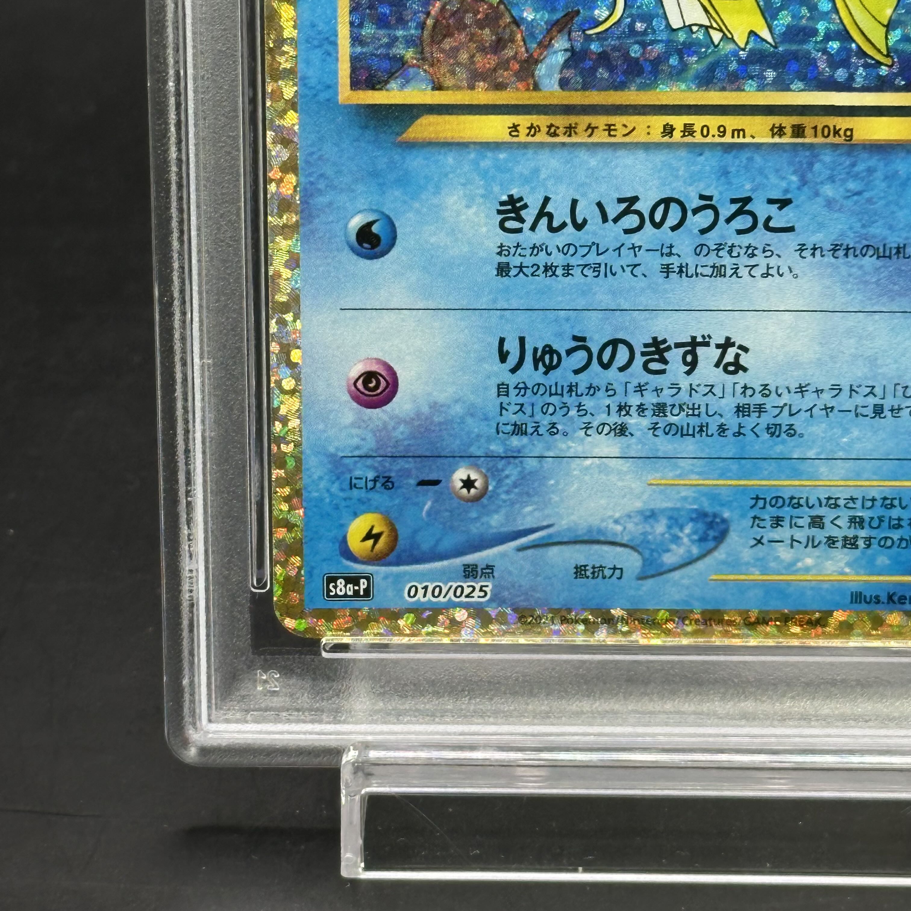 【psa10連番】わるいギャラドス　ひかるコイキング　25th プロモ　即購入○ PSA10】ひかるコイキング 25th ポケモンカード ひかるコイキング 25