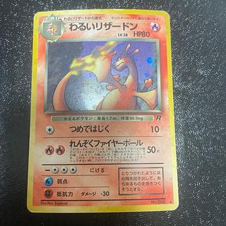 ︎【あんしん鑑定対応】旧裏 わるいリザードン (ロケット団