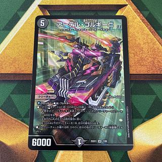 デュエルマスターズ アーテルゴルギーニ 2B 4枚セット アーテル