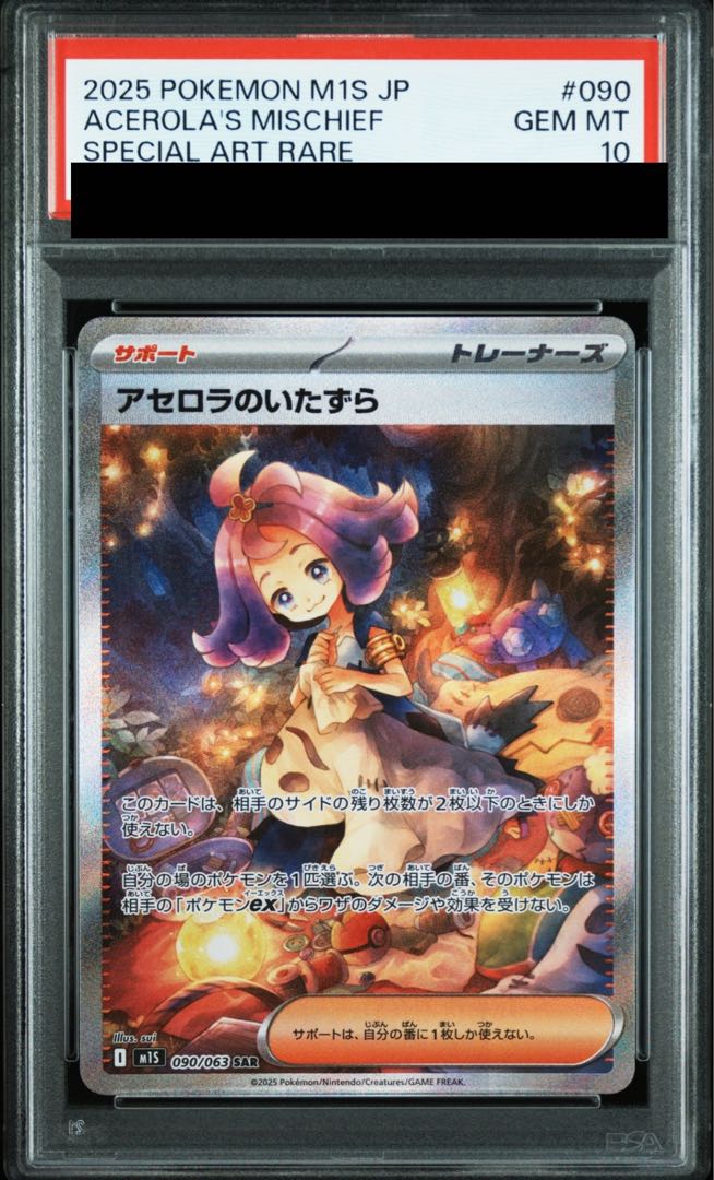 PSA10 アセロラのいたずら SR SAR 連番 ポケモンカード PSA10